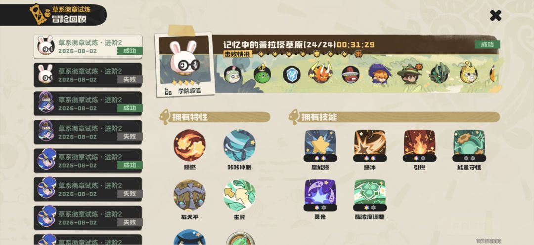 草系徽章试炼速通之武系(260802) 3