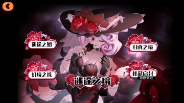 新版本活动预览——迷途之境