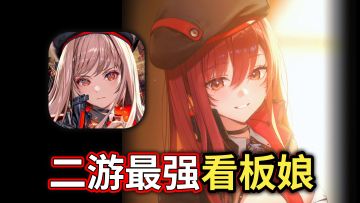 剧情给到夯爆了！妮姬拉毗凭什么能成为二游最强看板娘？