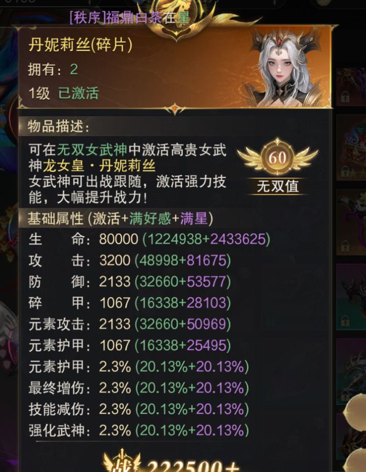 女武神好感度
我一直没明白,女武神碎片提示满好感度加很多百分比属性,但是我升满了,没有加,有小伙伴知道吗截图