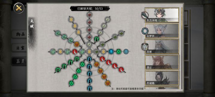 滑动天赋盘怎么操作截图
