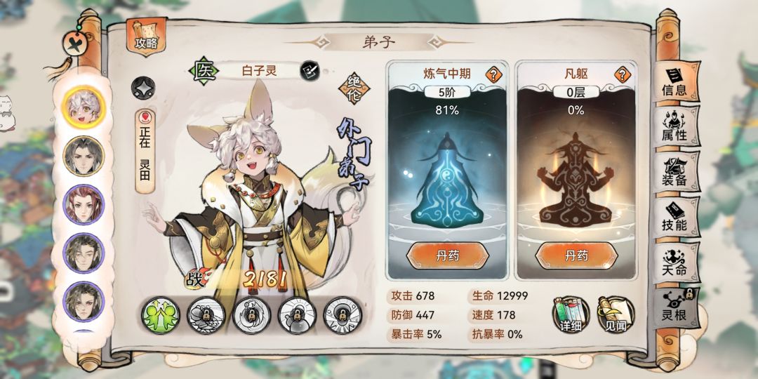小狐狸真可爱 1
