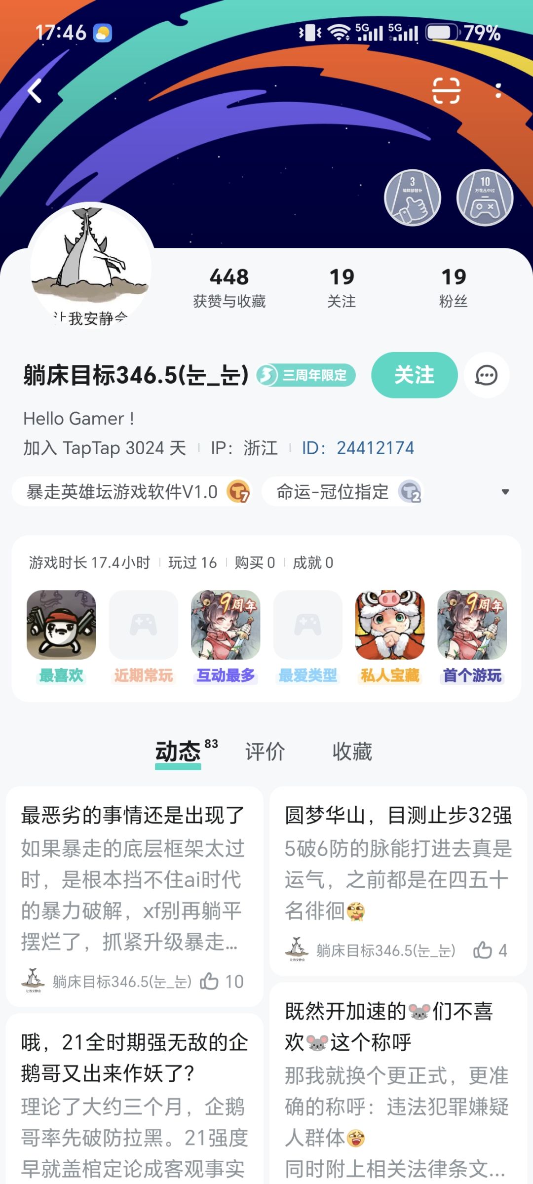你露出鸡脚了躺床哥 2