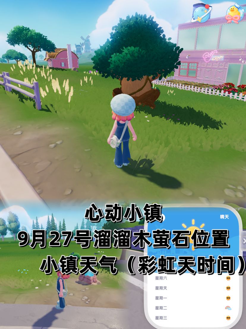 9.27溜溜木萤石位置截图