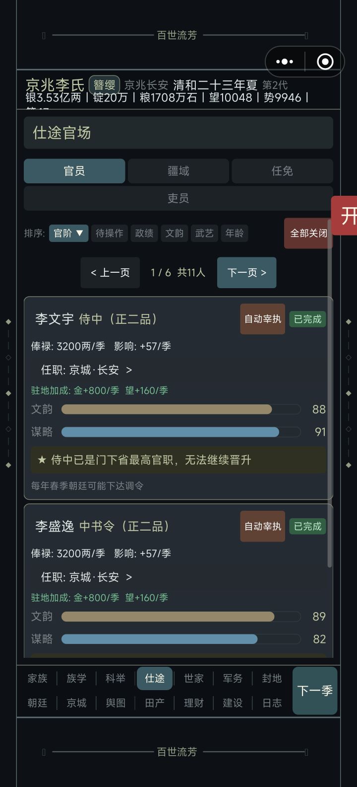 这个月开的档截图
