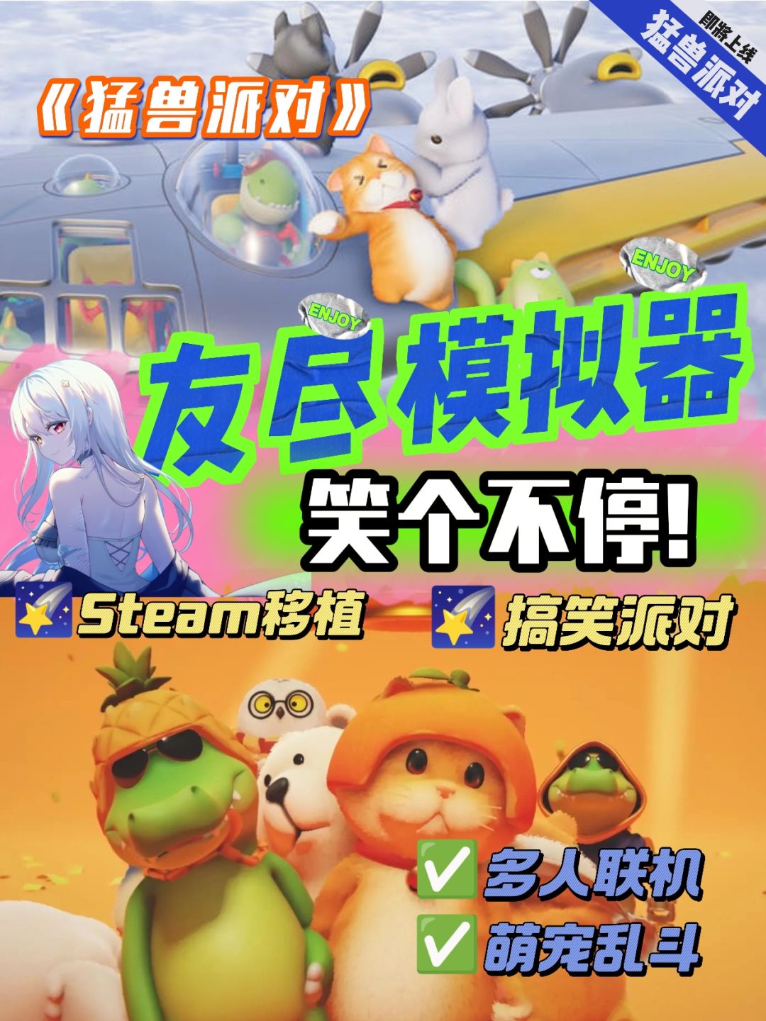 🔥猛兽派对❓萌兽派对❗痛击你的好基友❗ 1