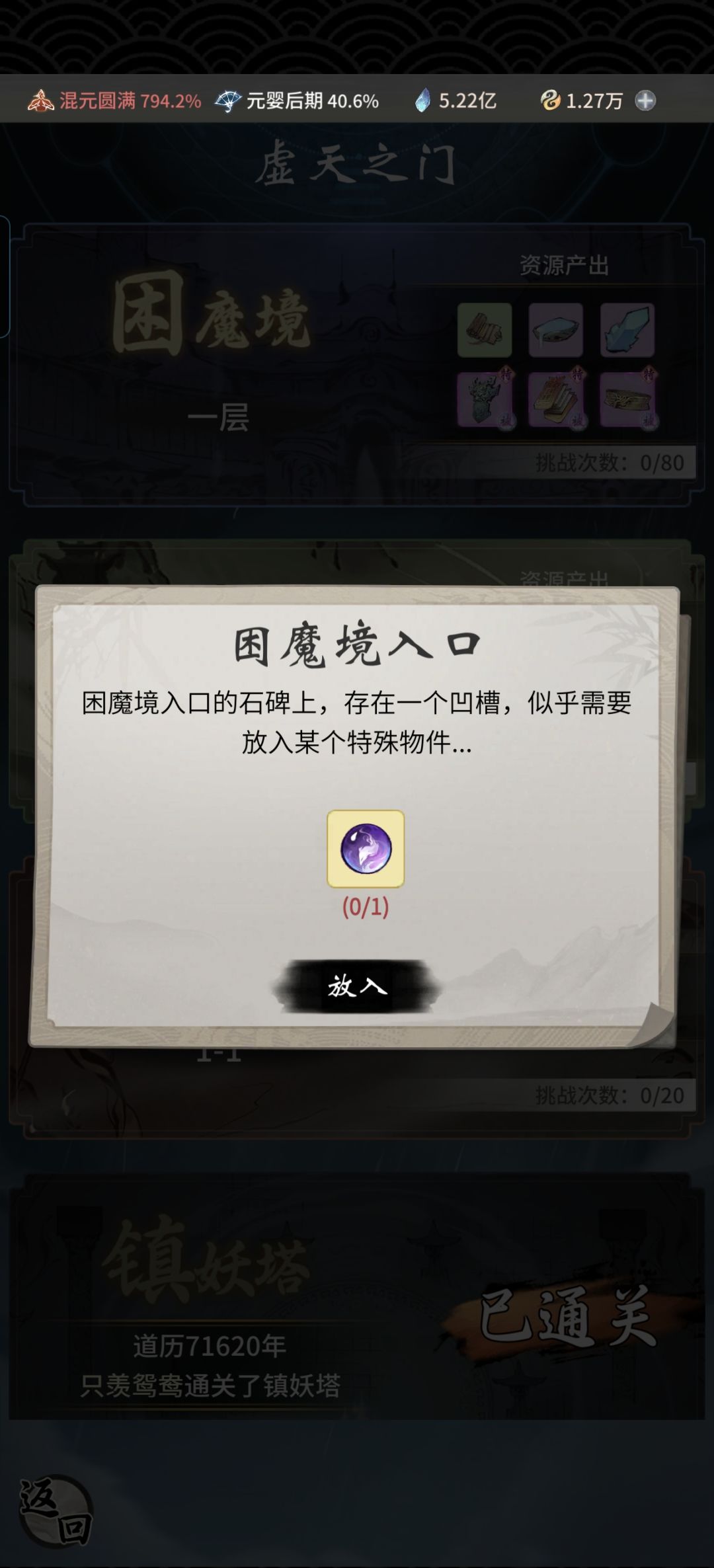 我镇妖塔不是通关了吗?怎么没有这个 1