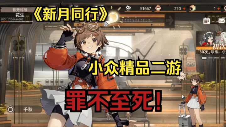 【新月同行】小众精品二游罪不至死!截图