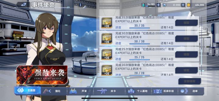 红高挑战全奖励截图