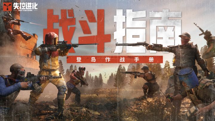 【登岛作战手册】枪在手，跟我走，打据点，炸碉楼！截图