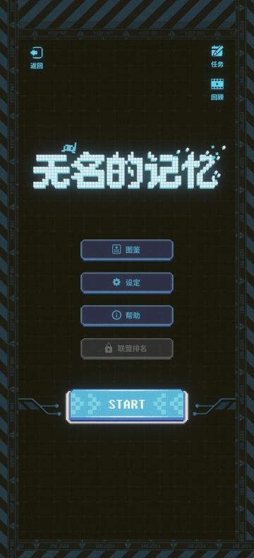 关于开服活动《无名的记忆》部分攻略