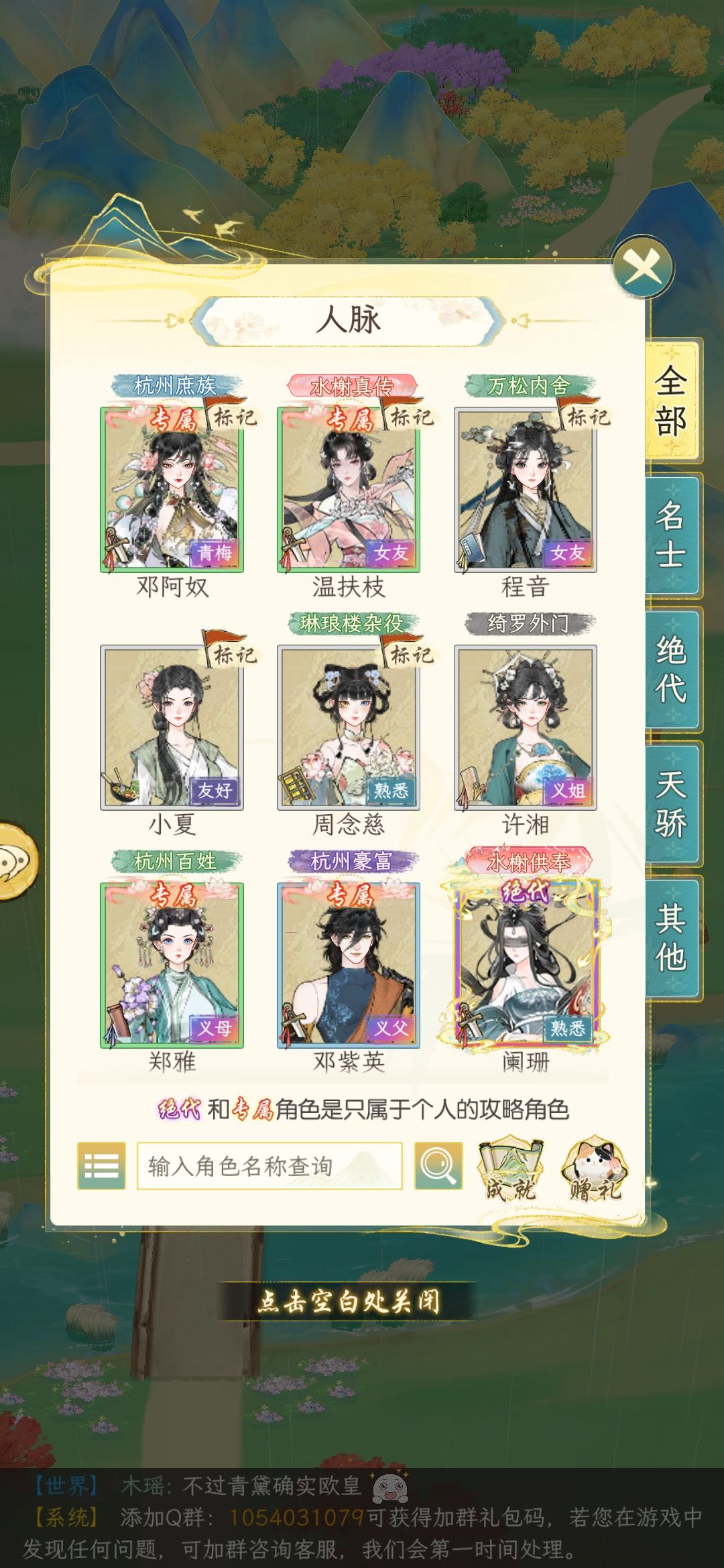 关于刷好感度和攻略NPC 3