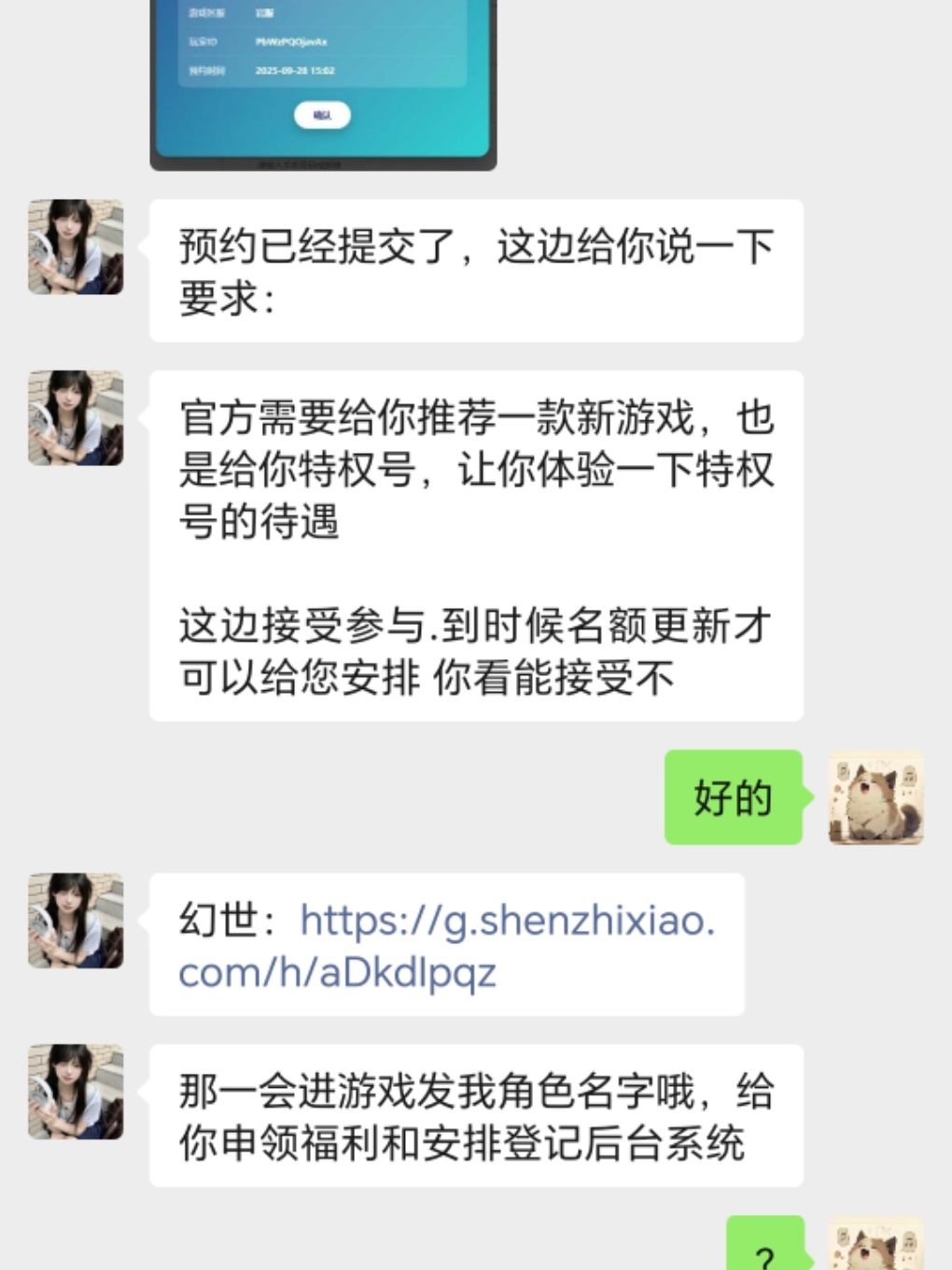 给大家避雷个骗局 3