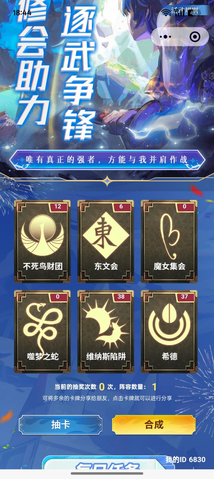 换魔女和蛇，可以多换1[表情_微笑]，就碰碰运气截图