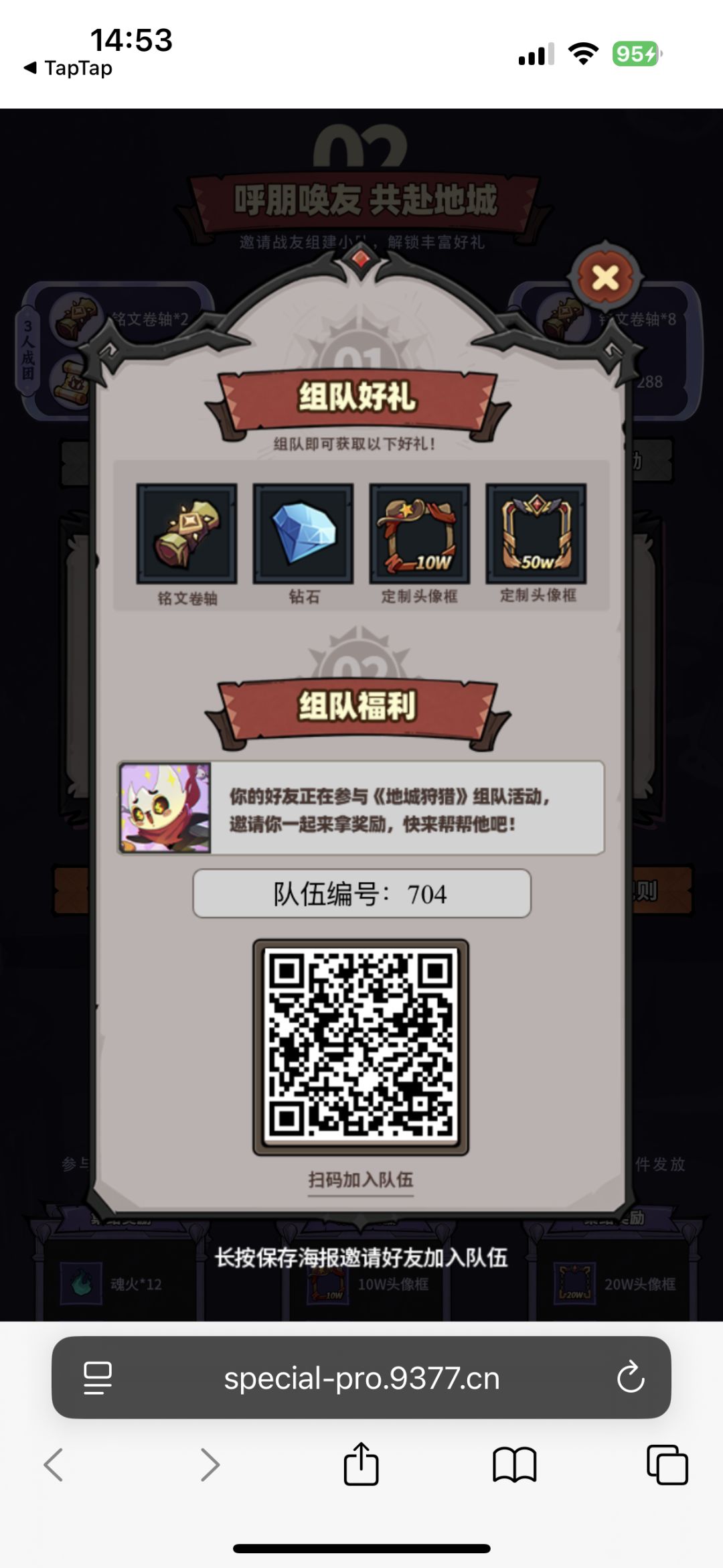 来人组队 1