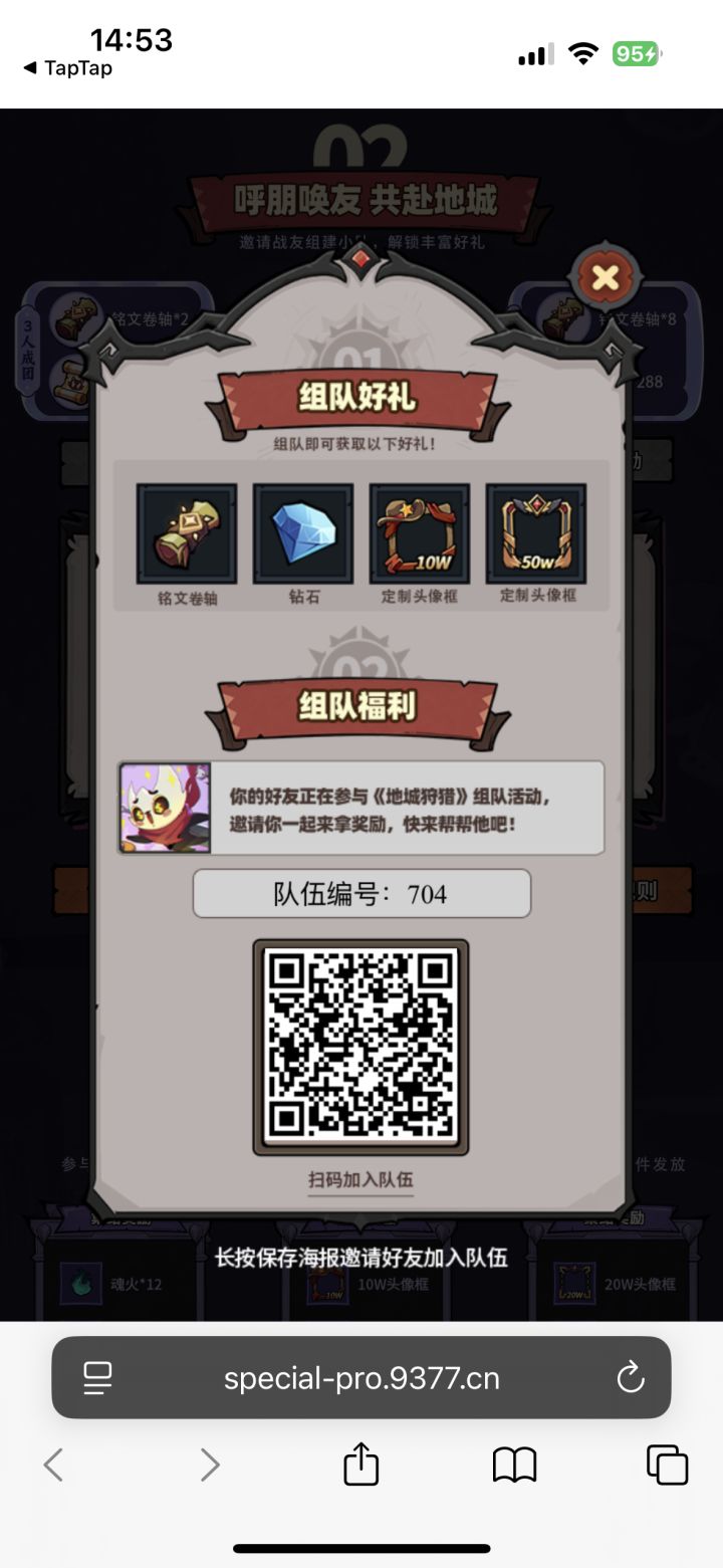来人组队截图