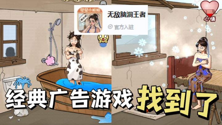 噶腰子?给美女洗澡?热门榜第三!!52MB的脑洞大开解谜小游戏截图