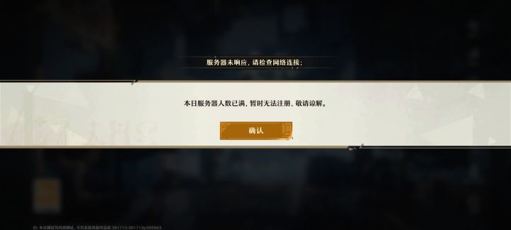 是不是晚了,玩不成了截图