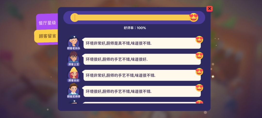 五星好满评 2