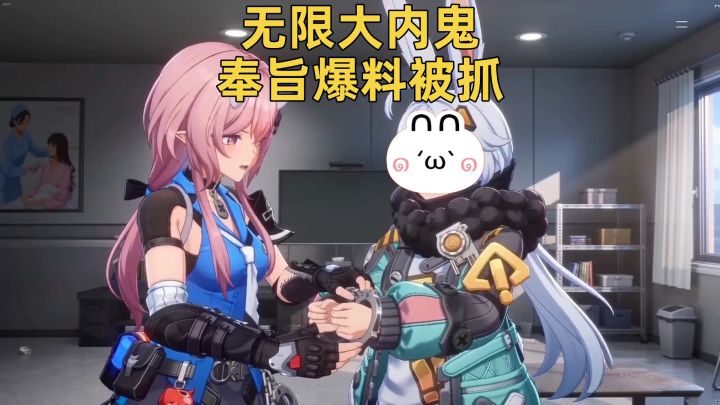 无限大内鬼奉旨爆料？截图