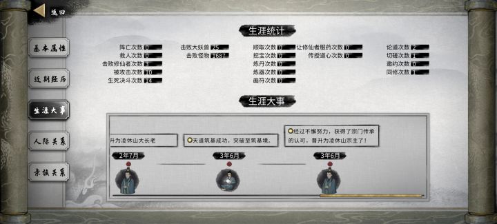 登仙师傅截图