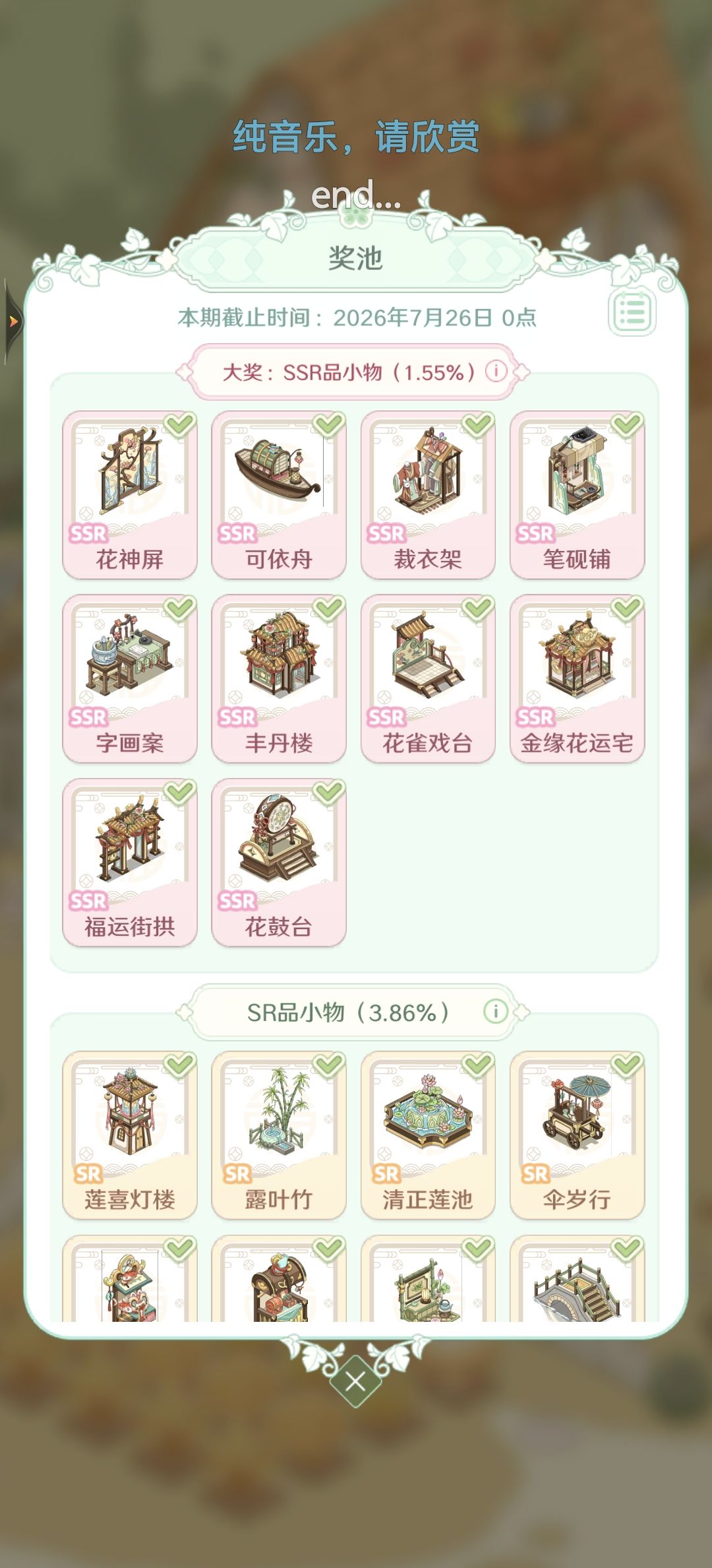 抽家具抽到卡池没有的东西 3