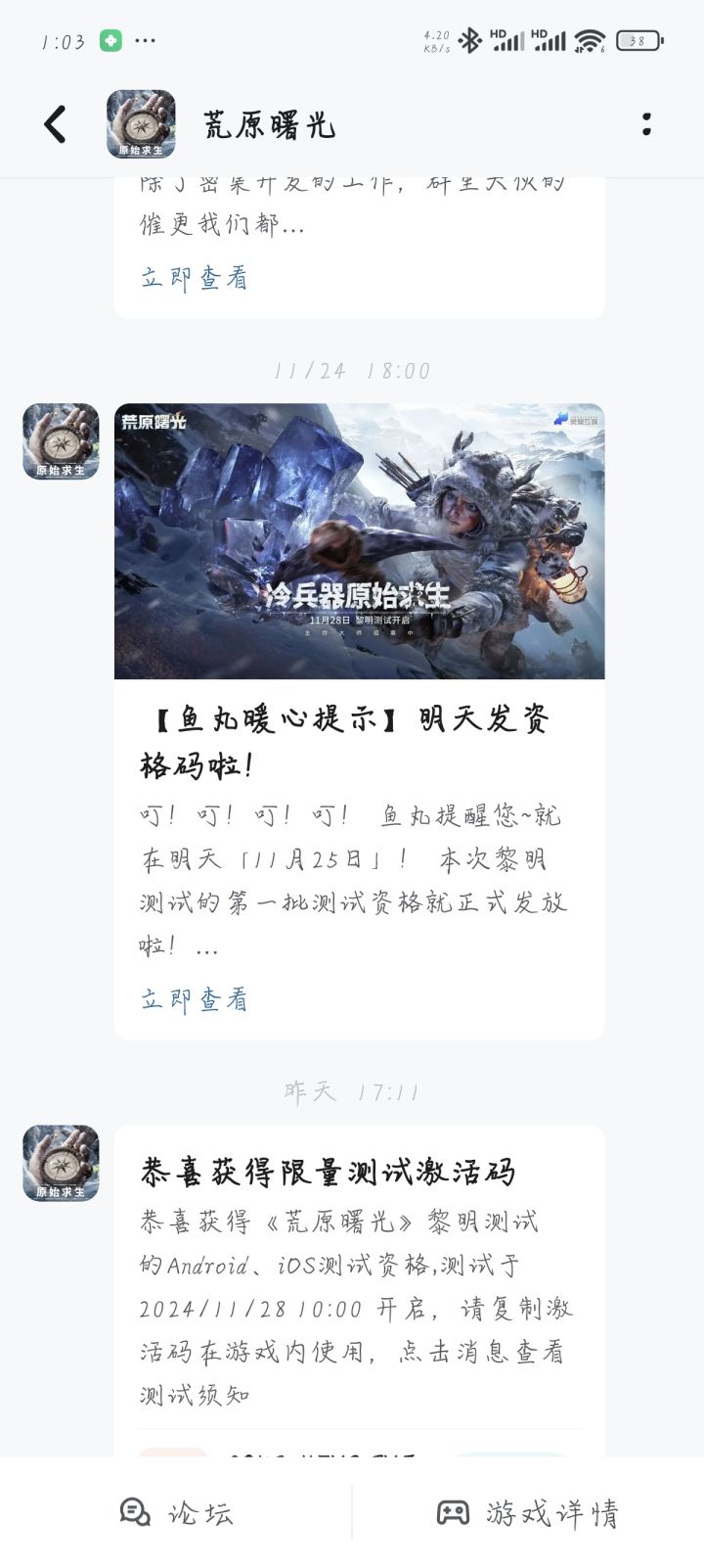 测试资格发了截图