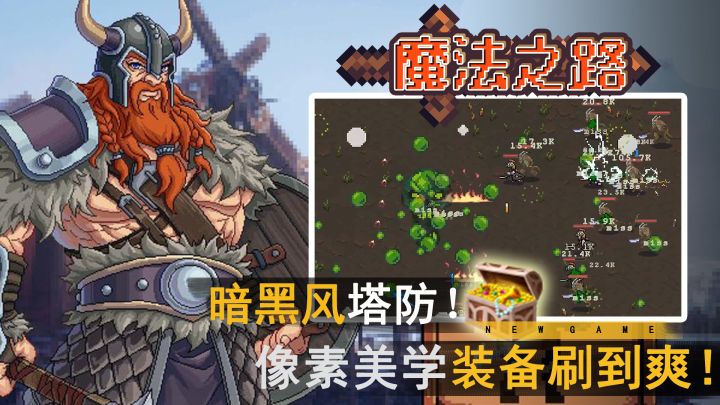 手游版流放之路小游戏?暗黑风塔防割草极致体验截图