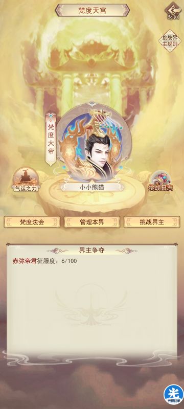 快讯:赤弥历1401年，熊猫大帝证道梵度天