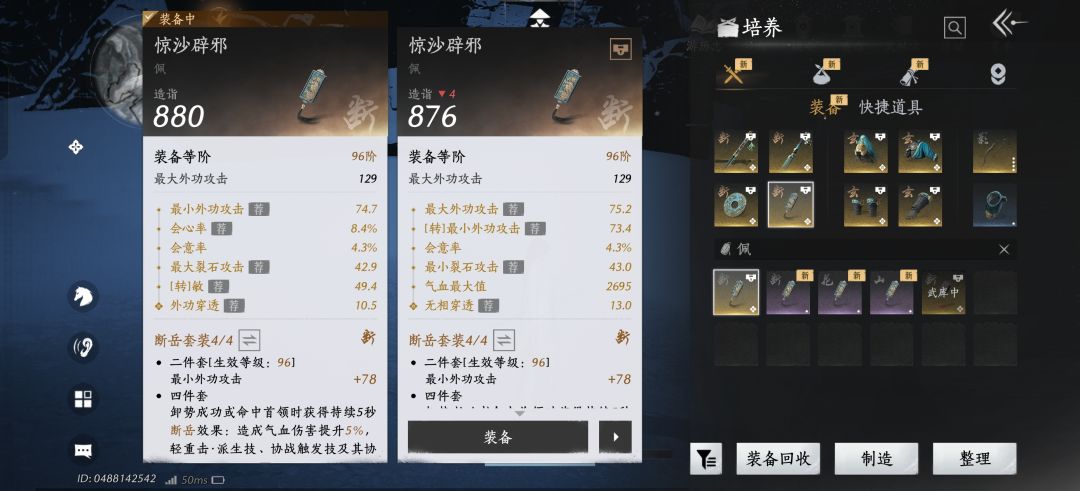装备 1