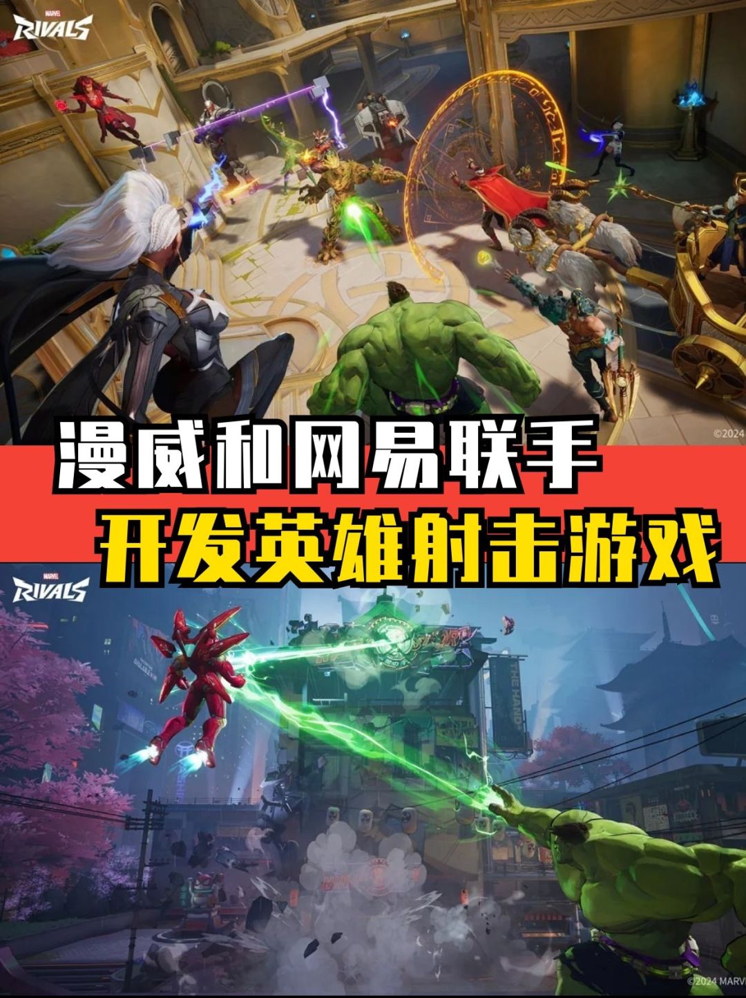 漫威和网易联手开发PC英雄射击游戏 1