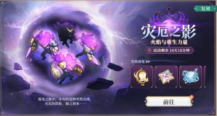【铃兰之剑】灾厄之影(复刻)全成就实录(打法看简介)截图