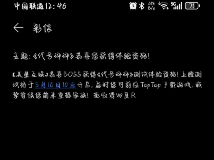 收到啦~截图
