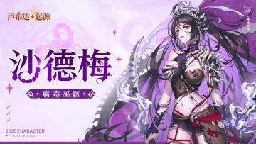 角色预告｜你听见骨刃里的低语了吗？