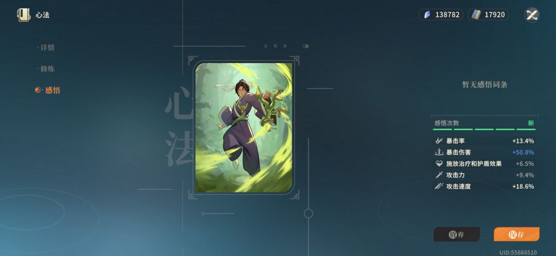 这个心法领悟属于什么级别? 1