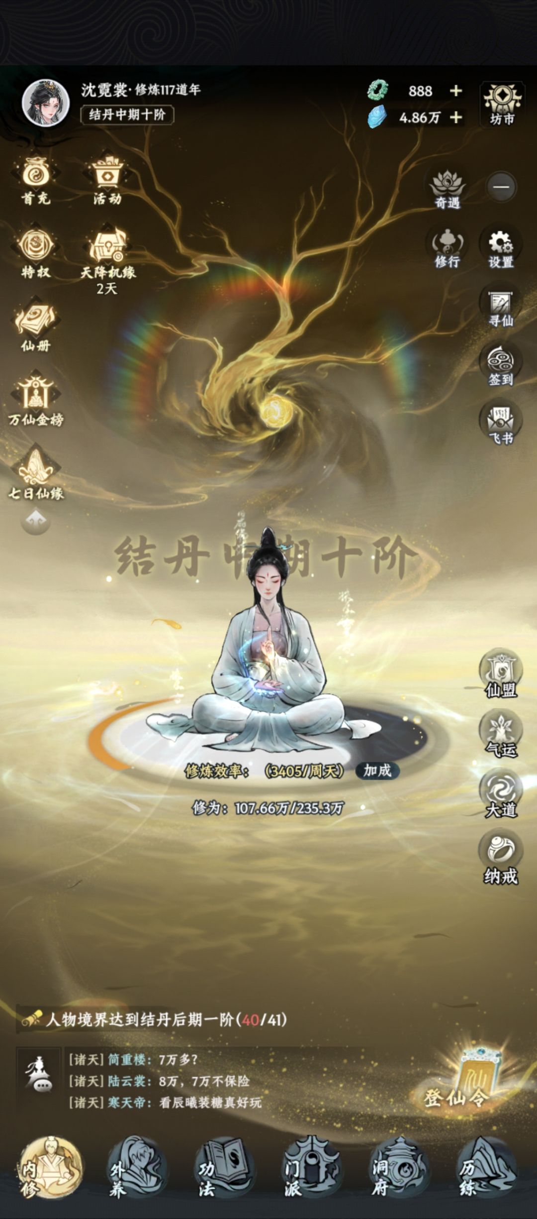 佛系修仙 2