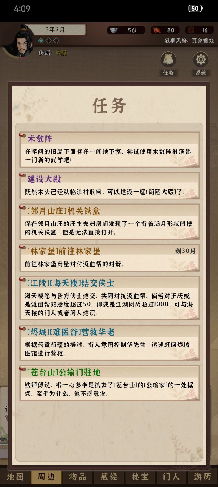 怎么去其他地方完成任务截图