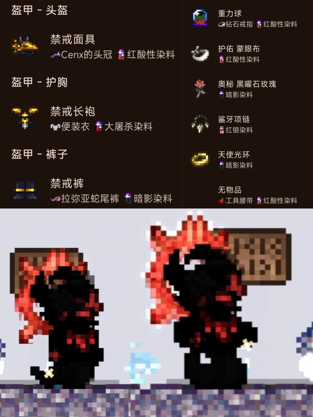 泰拉瑞亚时装推荐 2