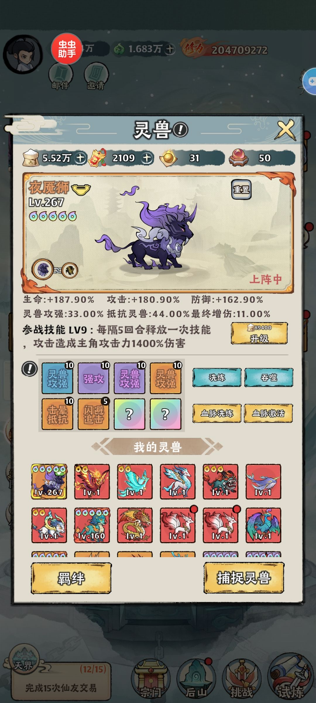 【揭秘】洗灵兽三技能方法 1