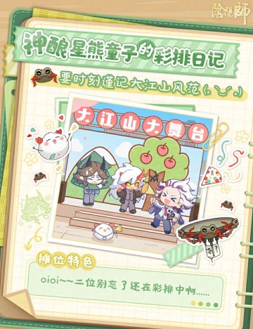 ☆平安京学园庆典手帐·彩排日记☆