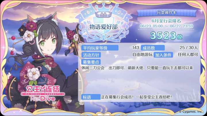 萌新公会收人哦截图