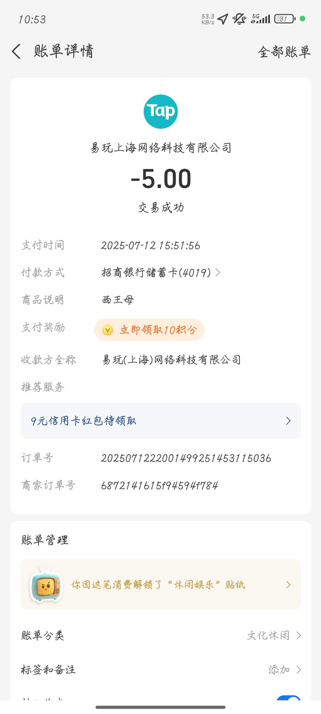 西王母 1
