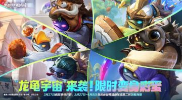 欢乐升级！《英雄联盟手游》疯狂峡谷官宣3月27日正式开启