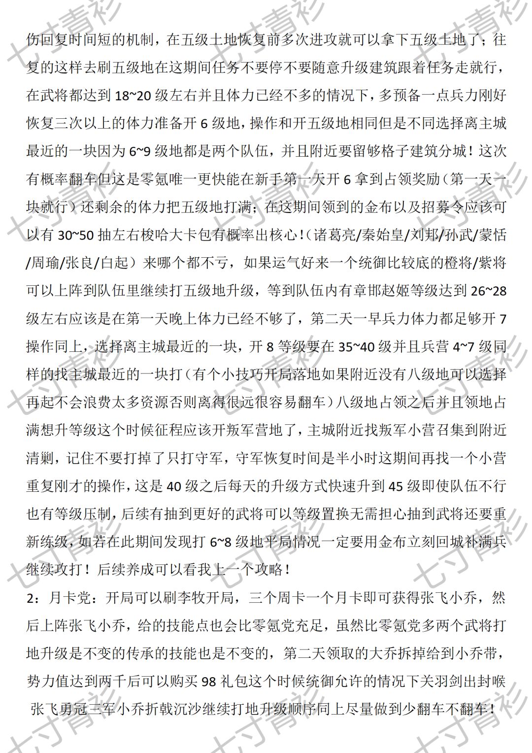 来咯来咯,开荒攻略来咯! 2