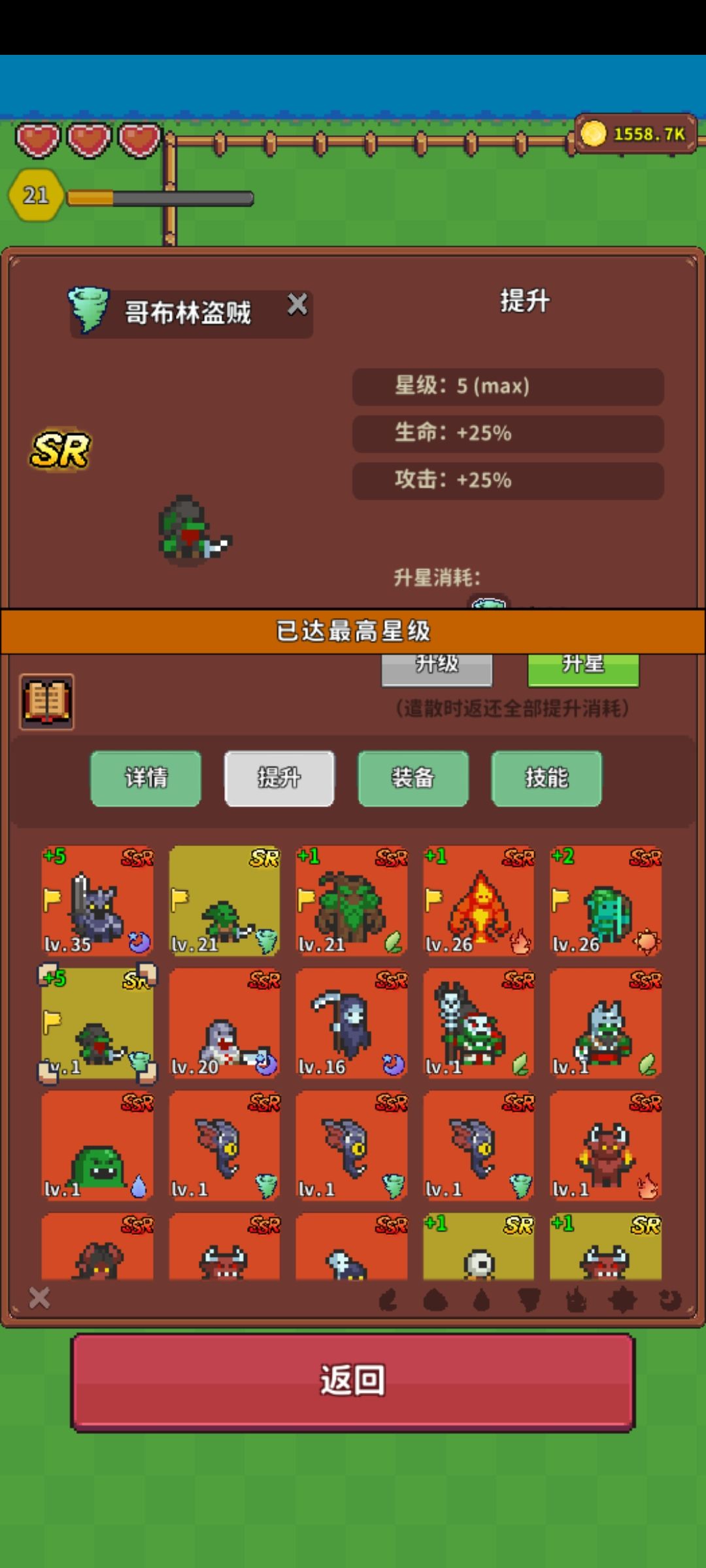 怎么升星呀? 1
