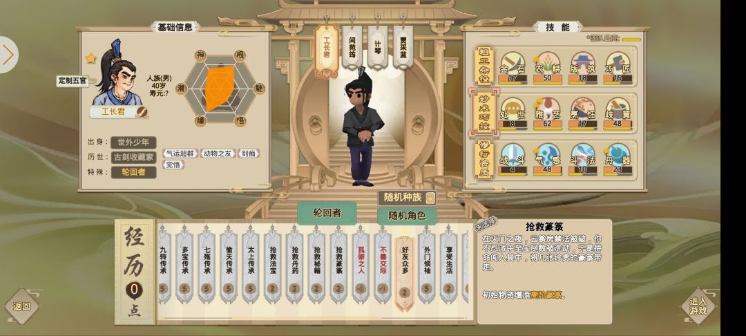 轮回者 1