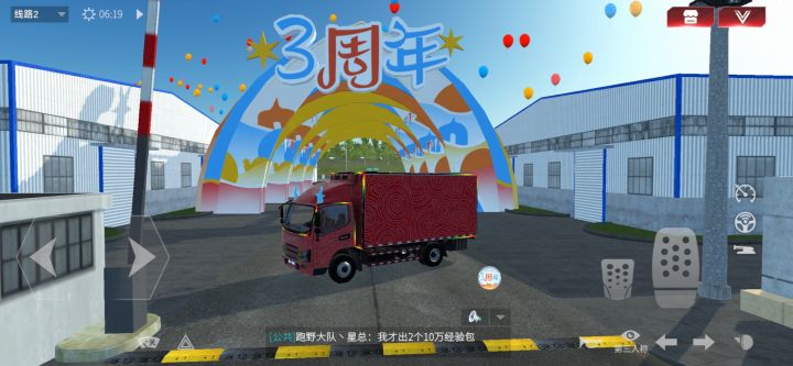卡车人生三周年快乐!国庆快乐!祝各位卡友国庆高额订单不断,货运一路畅通!
#卡车人生三周年 #卡车人生截图