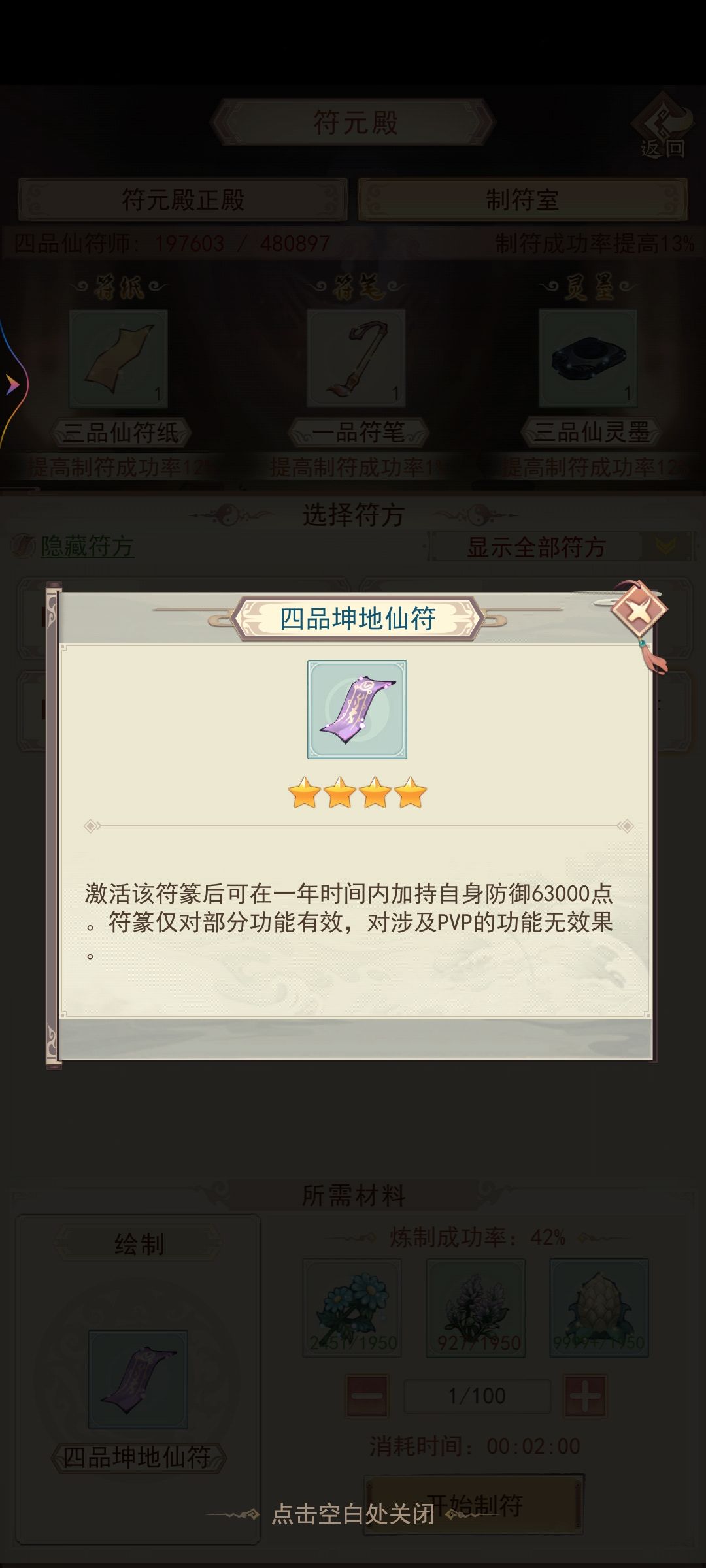 吃仙四双符能过荒域么 已经削弱到70了 1