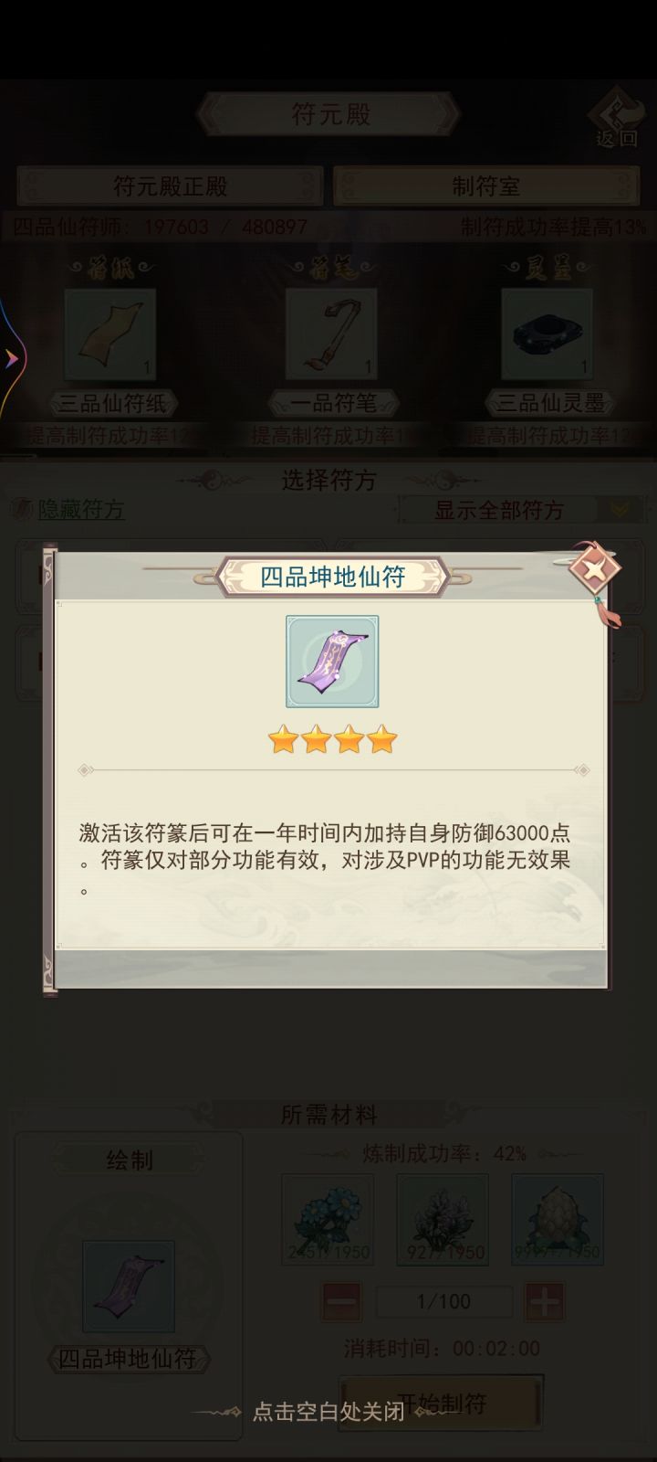 吃仙四双符能过荒域么 已经削弱到70了截图