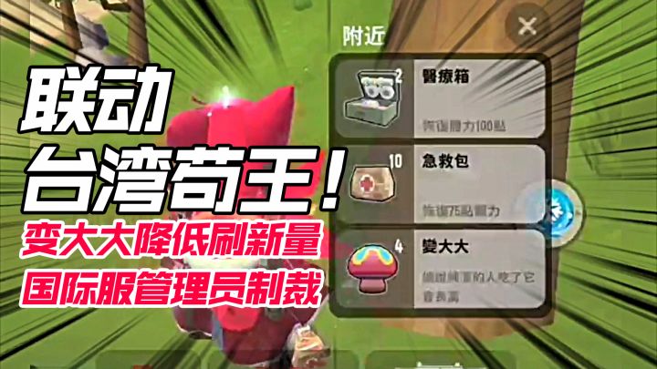 香肠派对联动台湾苟王,面对制裁,大战泰国土豪车队~截图
